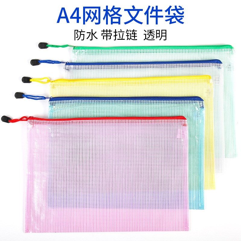 a4文件袋资料袋网格拉链袋文具试卷收纳袋档案公文袋学科袋资料袋,文具电教/文化用品/商务用品,文件袋/资料袋/试卷收纳袋,淘宝优惠券,粉丝福利购,淘宝优惠卷