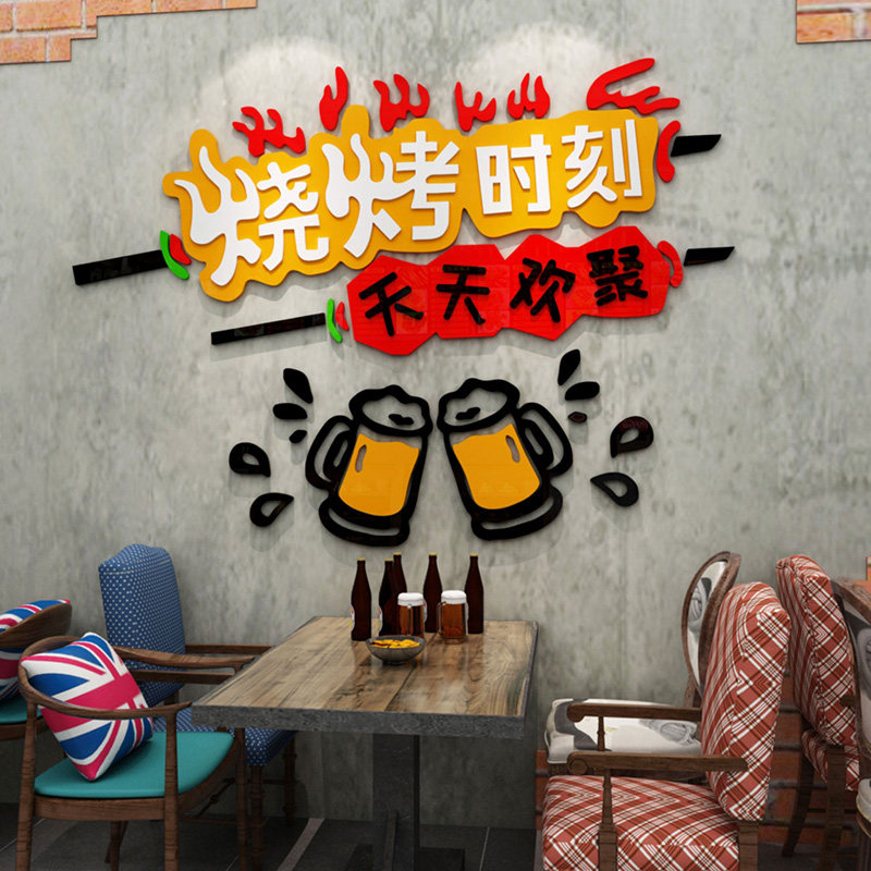 烧烤店背景墙3d立体墙贴烤肉店墙面自粘贴画大排档烤串店布置装饰,家居饰品,软装墙贴,淘宝优惠券,粉丝福利购,淘宝优惠卷