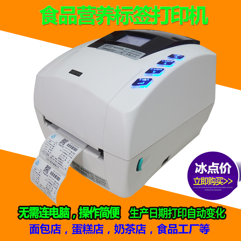 营养标签机操作简便无需电脑面包蛋糕便当生产许可食品标签印表机