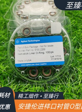 安捷伦进样口衬管氟橡胶O型密封圈5190-2269/5190-2269密封件