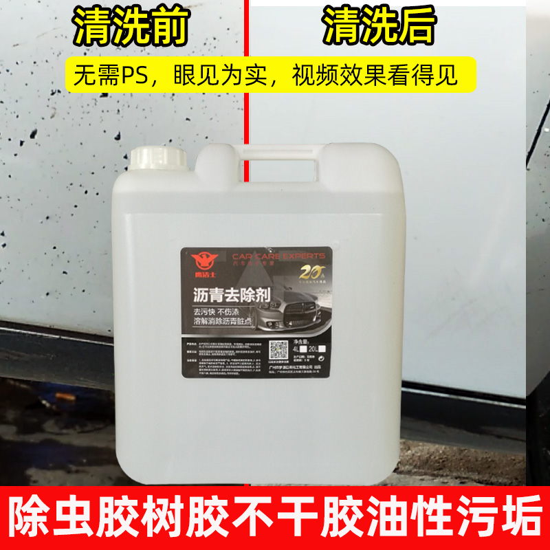 沥青去除剂汽车身漆面沥青柏油清洗清洁剂去黑点除胶剂洗车液喷膜