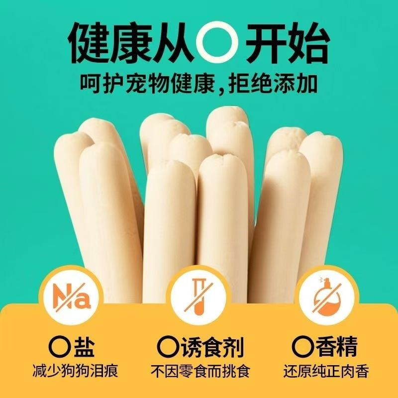疯狂小狗狗火腿肠肉多多无盐狗吃的泰迪专用宠物肠肉肠小型犬零食