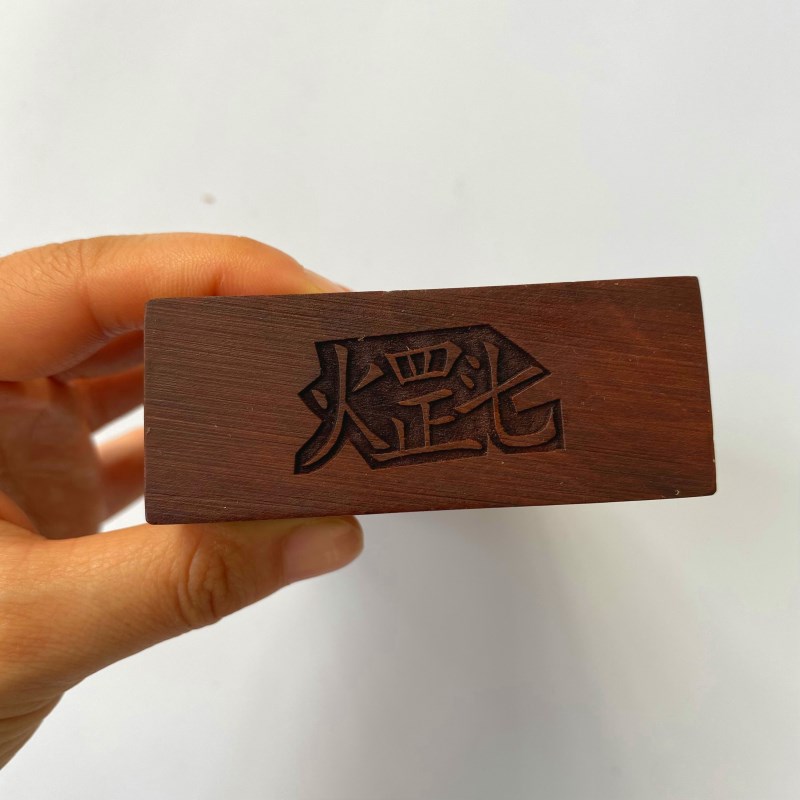 雷击枣木令牌武财神敕令令牌道士用品印章玄坛赵元帅赵公明印