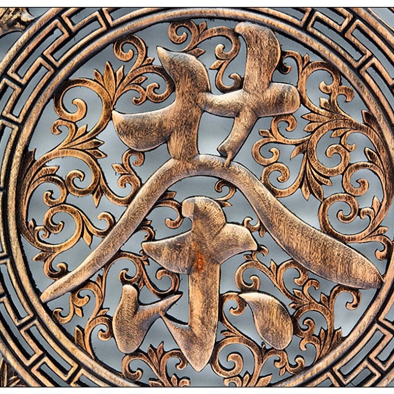 东阳木雕刻工艺品客厅玄关茶室楼内墙壁挂件中式家居装饰圆形茶字