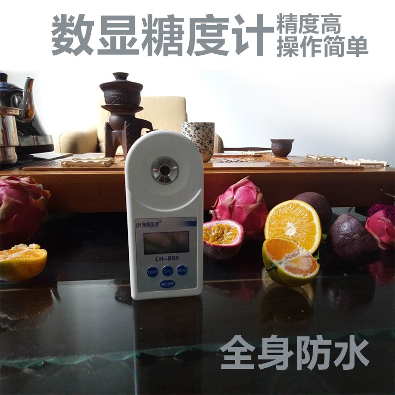 数显电子糖度计LH-B55手持式水果测糖仪甜度检测仪糖分含量折光仪