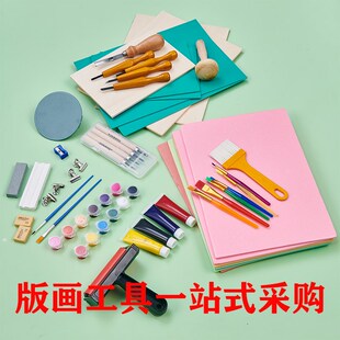 木刻版画工具套装初学者儿童小学生吹塑纸胶板木板美术课老师推荐