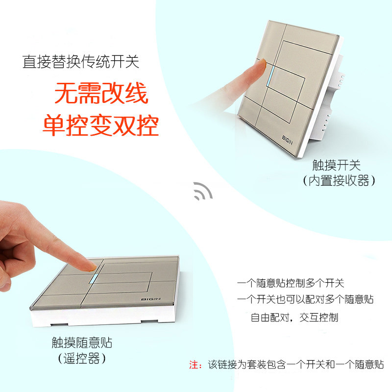 BIGIN智能家居手机无线触摸遥控墙壁开关86型单控智能开关面板