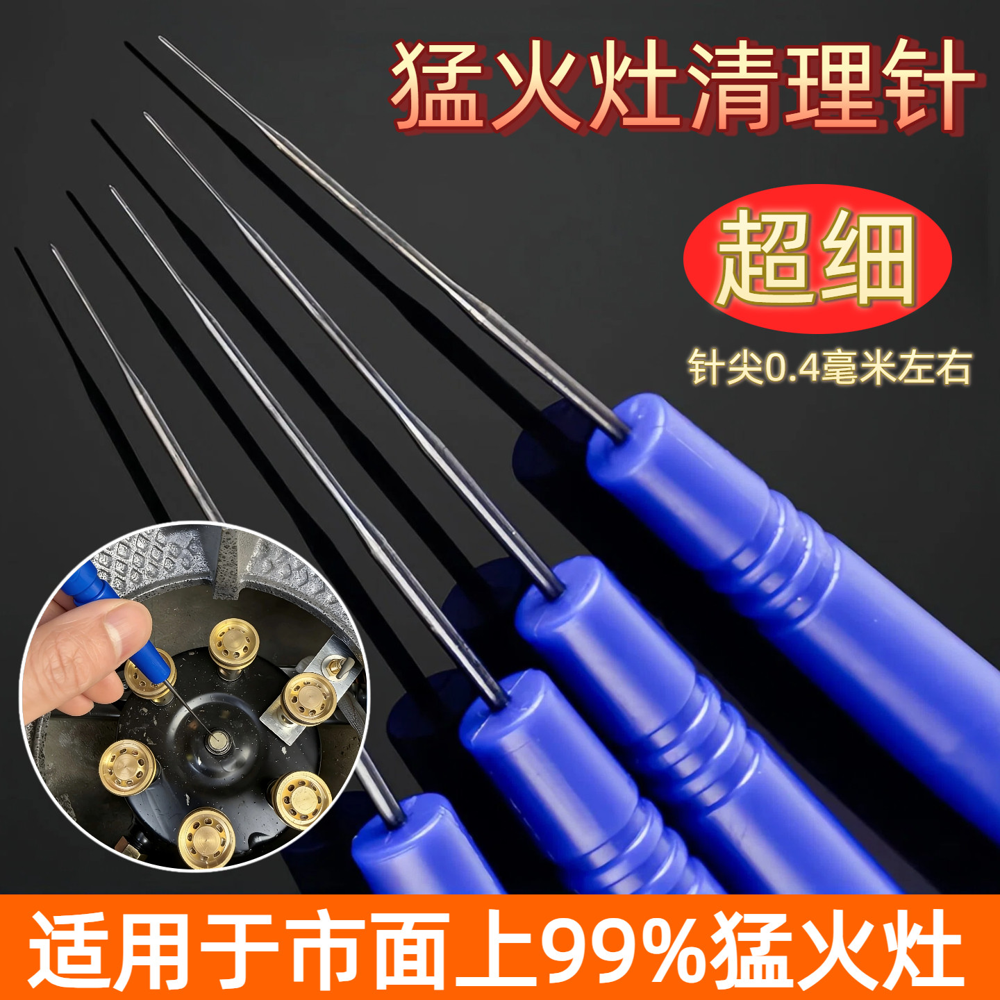 猛火灶清理针燃气灶淋浴花洒疏通针 清洁火孔通气嘴堵塞通火针