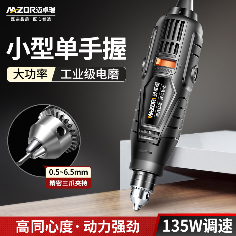 迈卓瑞电磨机手持小型电动打磨机大功率打孔木雕刻抛光切割小电钻