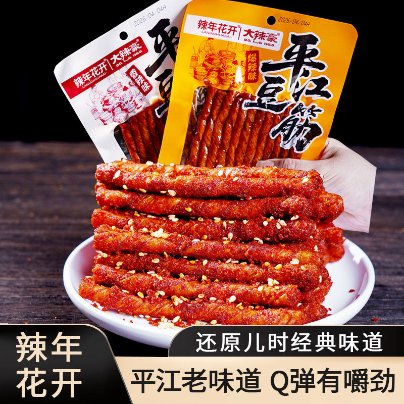 辣年花开手工平江豆筋辣条儿时经典辣味零食小吃湖南特产麻辣豆卷