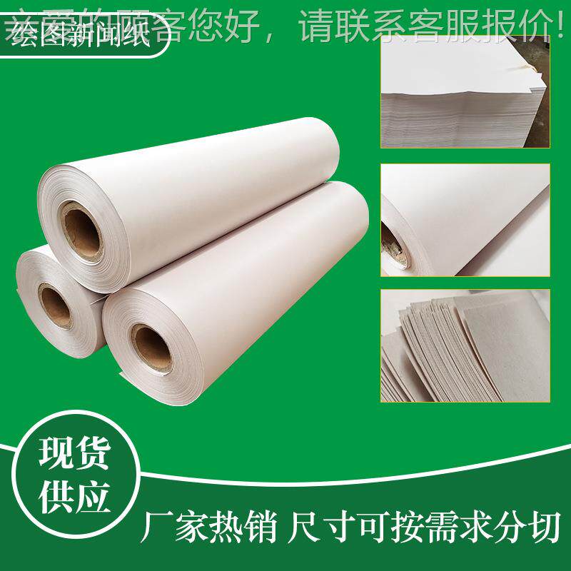 塞包纸塞鞋纸 撑包纸 定型纸 填充纸 印花新闻纸 迷信纸