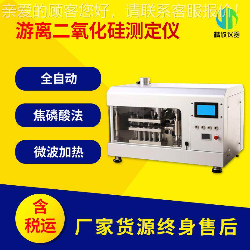 全自动游离二氧化硅测定仪 煤工二氧化硅粉尘检测仪焦磷酸法