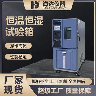 广东海达仪器厂家供应各种尺寸恒温恒湿试验箱金属材料恒温恒湿箱