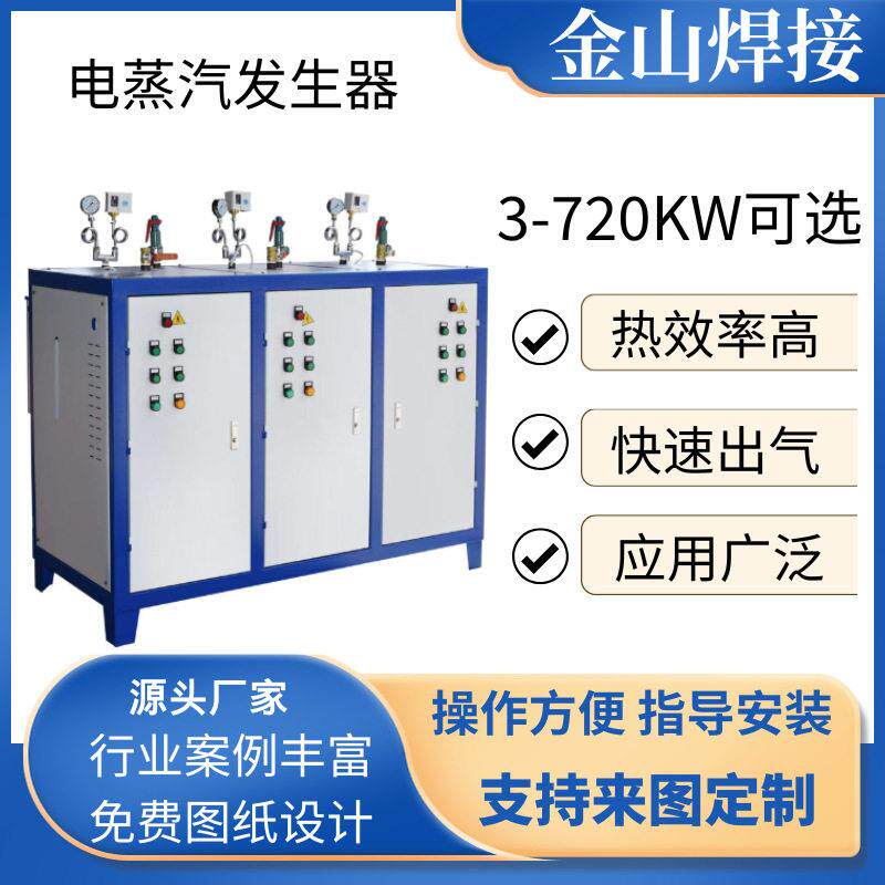 电加热蒸汽发生器工业混凝土养护熨烫用自动化不锈钢电蒸汽锅炉