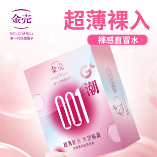 金殼避孕套高潮001超薄安全套裸入隱形持久UMEDO水潤玻尿酸byt