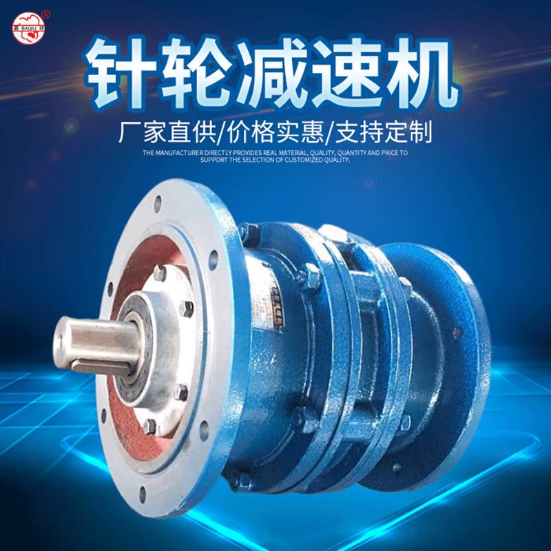 厂家推荐摆线针轮减速机BLD2机械设备变速机反应釜减速机齿轮蜗轮