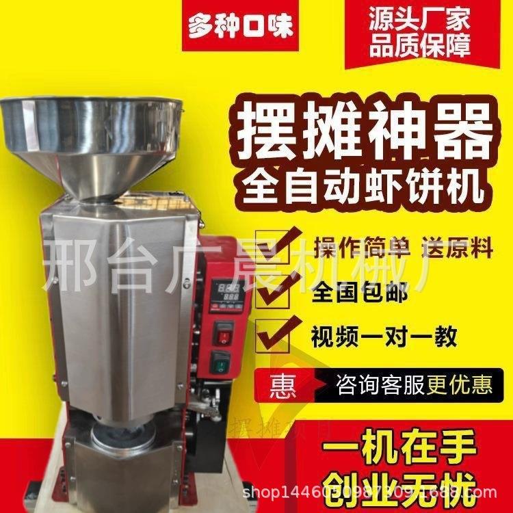 非油炸鲜爆虾饼机器流动摆摊车小吃摊创业米饼机网红虾饼机食品级