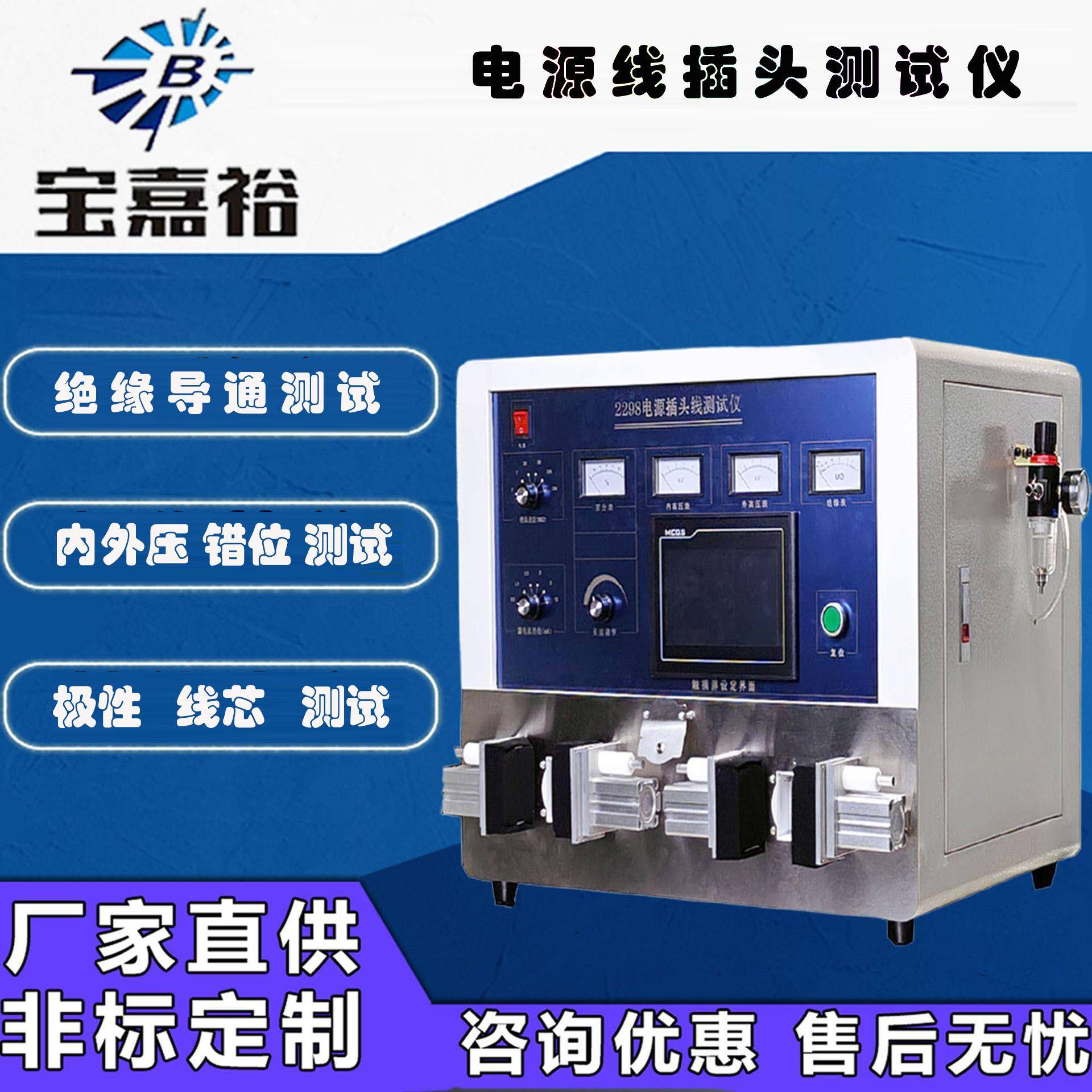 电源线插头测试机线束绝缘导通漏电短路耐高压综合测试仪排插检测
