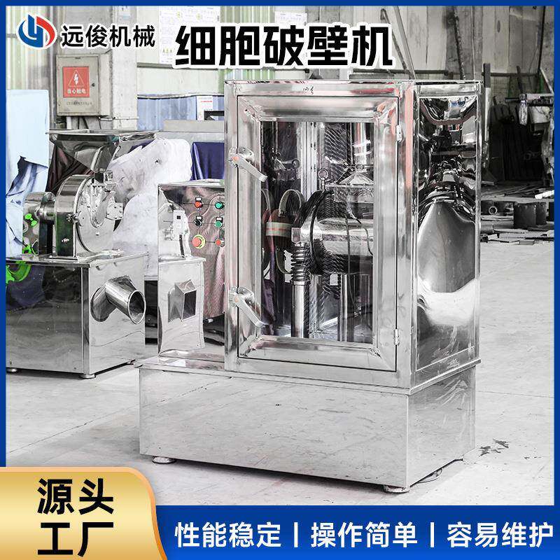 厂家供应超微振动磨超微低温粉碎机零下低温孢子粉细胞破壁机