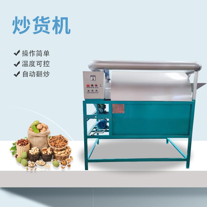 全自动滚筒炒货机中型温控滚筒炒料机干货店油坊花生瓜子电炒锅