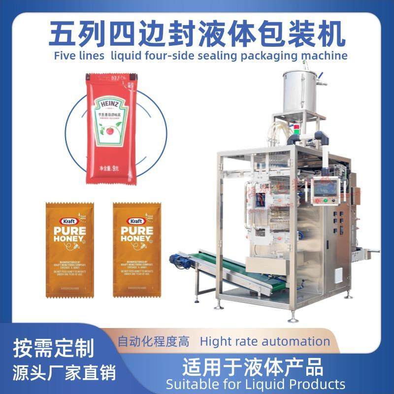 五列液体酱料四边封袋包装机多列番茄酱洗发水沐浴露小包装封口,办公设备/耗材/相关服务,包装机,淘宝优惠券,粉丝福利购,淘宝优惠卷