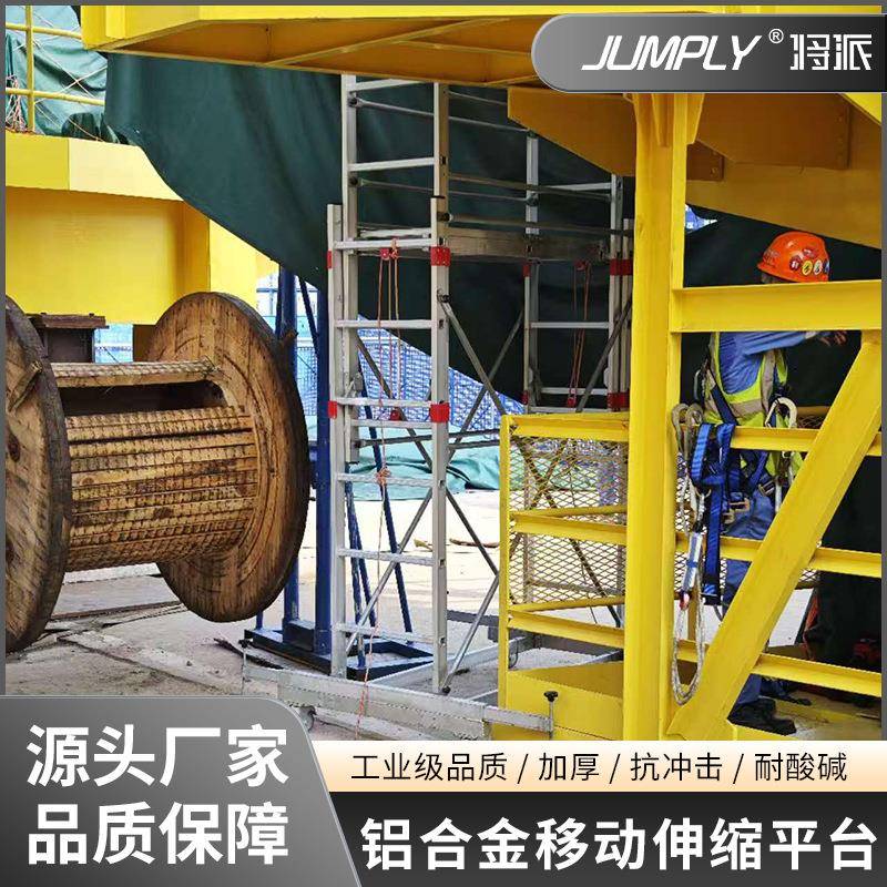 厂家定制登高梯铝合金移动伸缩平台折叠工程梯升降梯平台脚手架