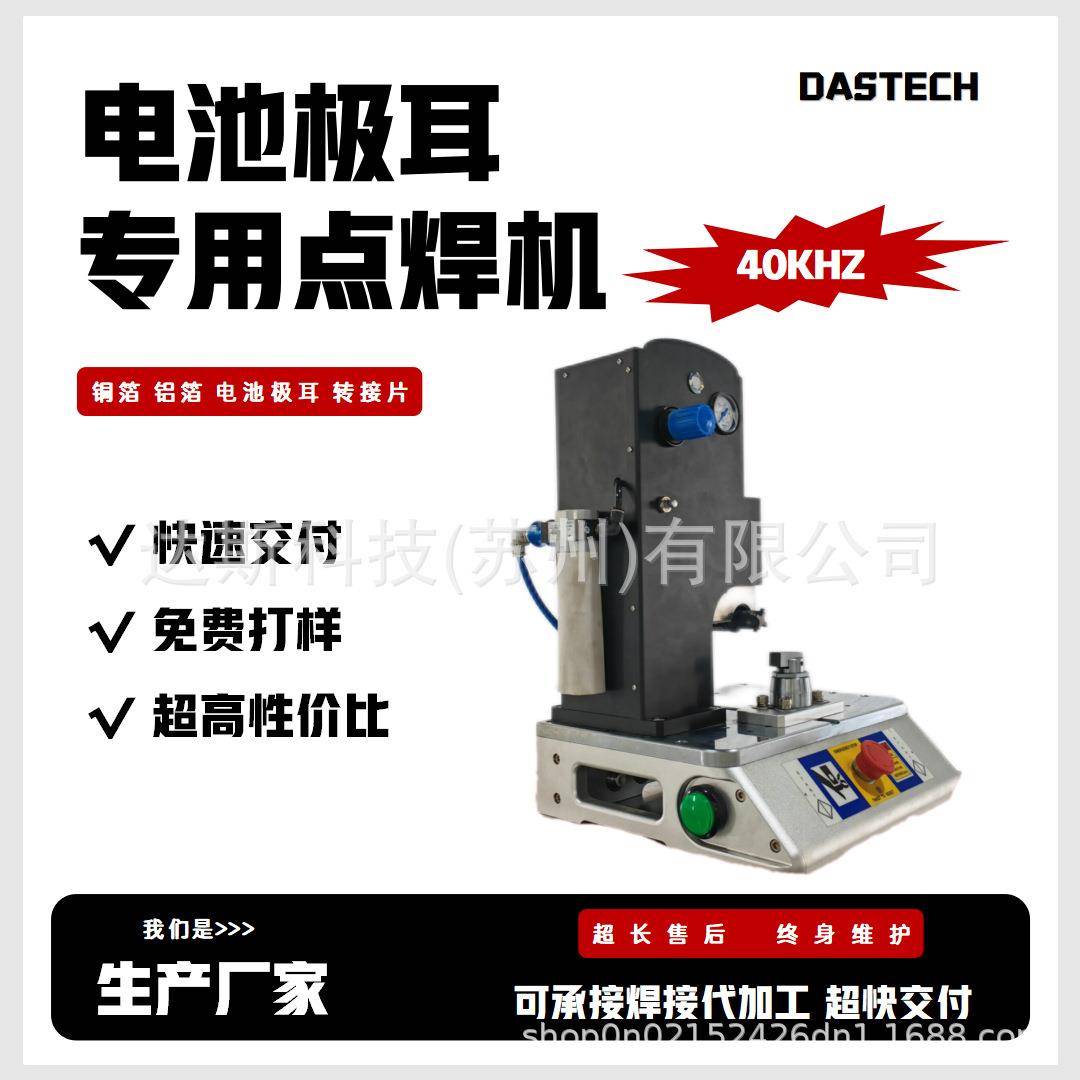 超声波点焊机极耳转接片CCS铜铝箔点焊接新能源超音波焊机