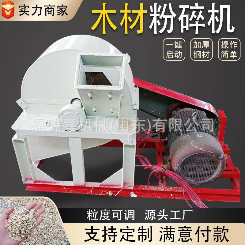小型木材粉碎机松木木材刨花机食用菌菇木破碎机树枝树根锯末机