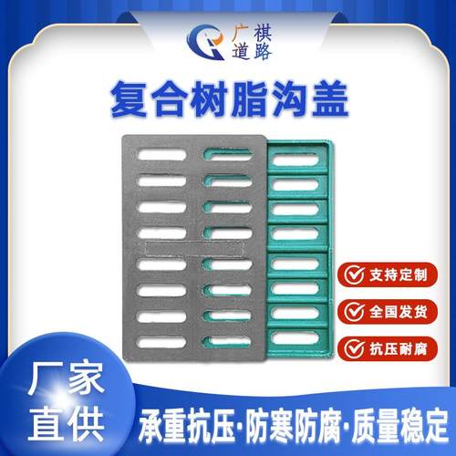 复合树脂沟盖板下水道雨水篦子地沟格栅排水沟盖板圆孔复合沟盖