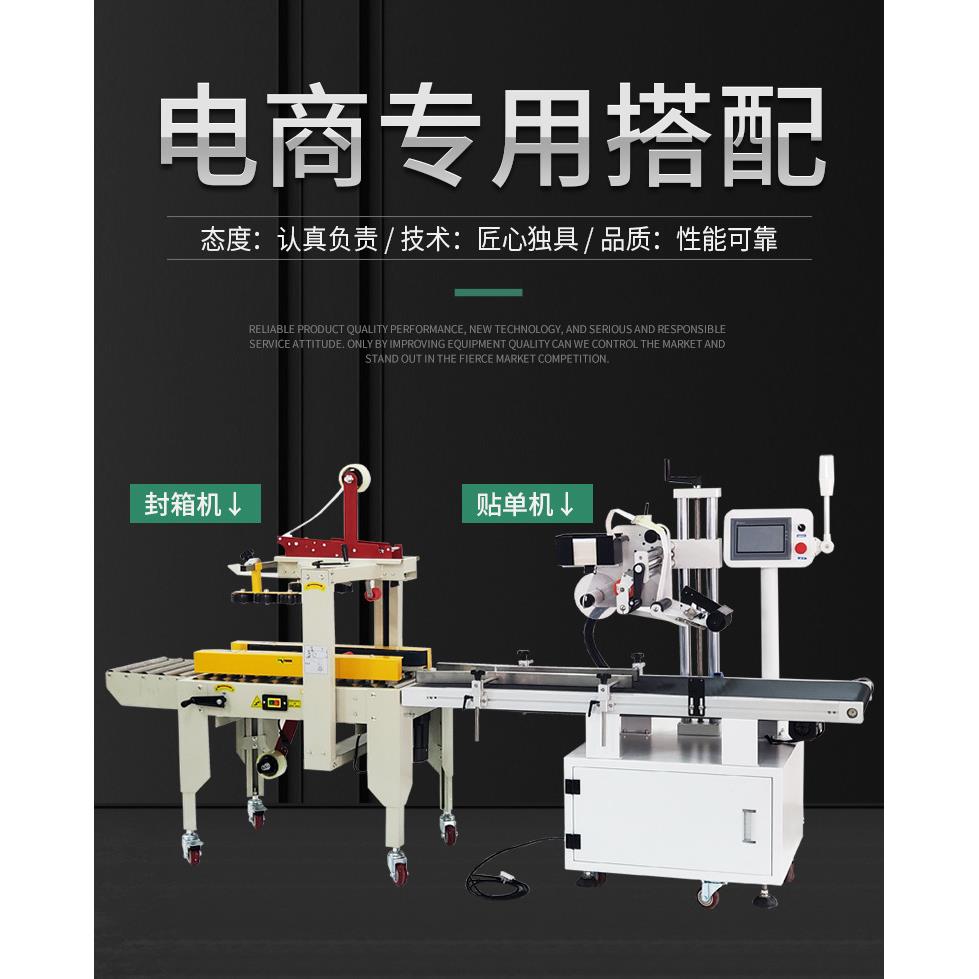 工厂全自动电商快递单自动贴单机物流包裹纸箱封箱打一体机