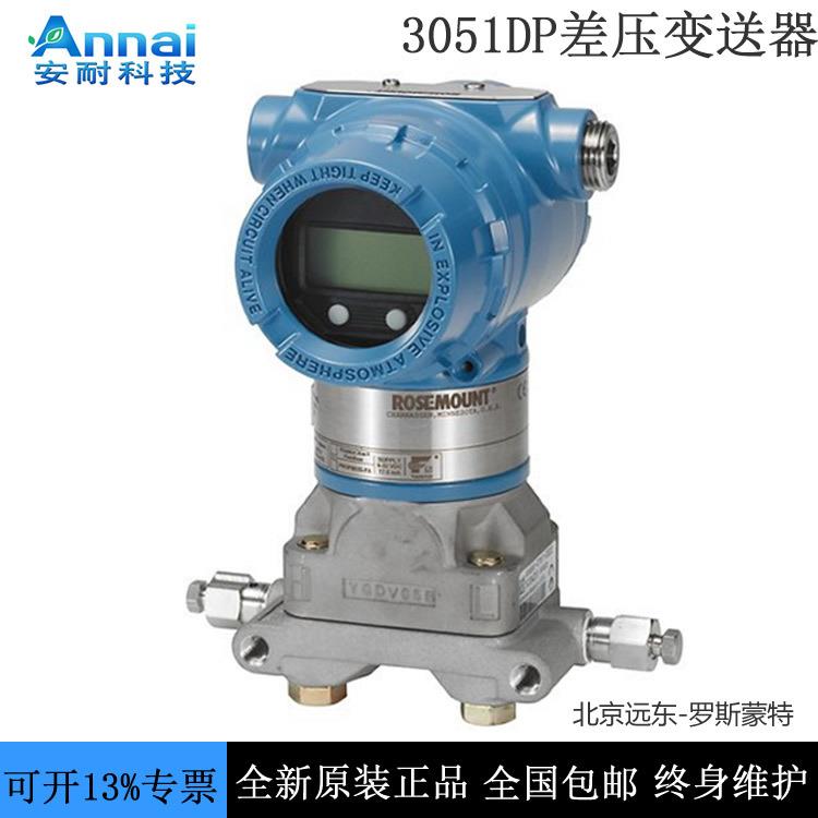 差压变送器3051DP系列压力差压变送器3051DP1A62A1AB4M5K8HR5