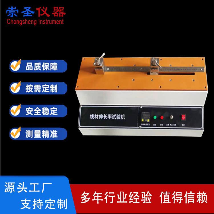江苏线材伸长率试验机电子线材延伸率铝镁合金丝伸长率试验机