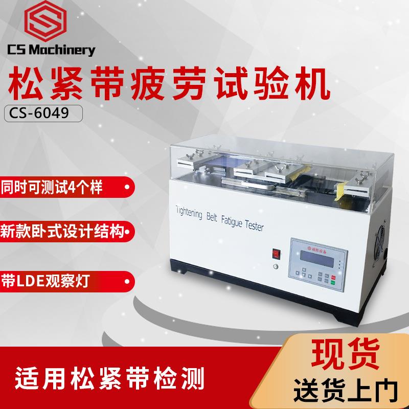 松紧带疲劳试验机ISO10768高弹性橡皮筋疲劳测试仪往复拉伸试验机