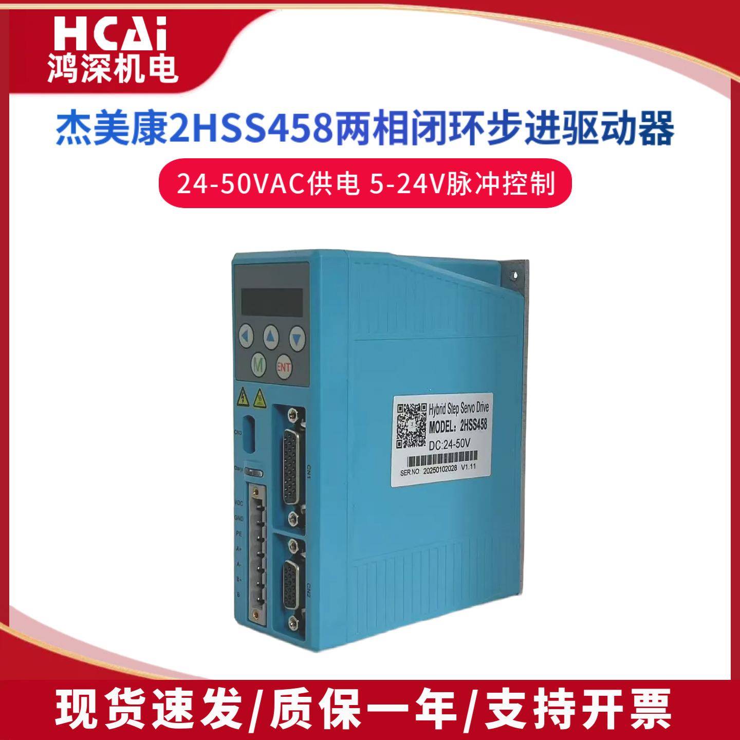 2HSS458数显步进马达驱动器适配42/57/60步进马达控制器
