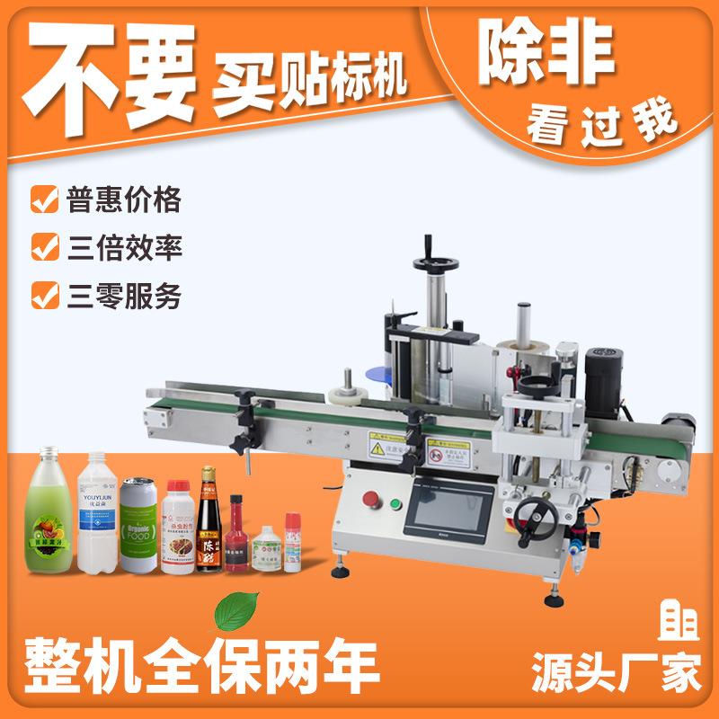 罐头自动贴标机塑料瓶单双标定位贴标机全自动小型圆瓶贴标机