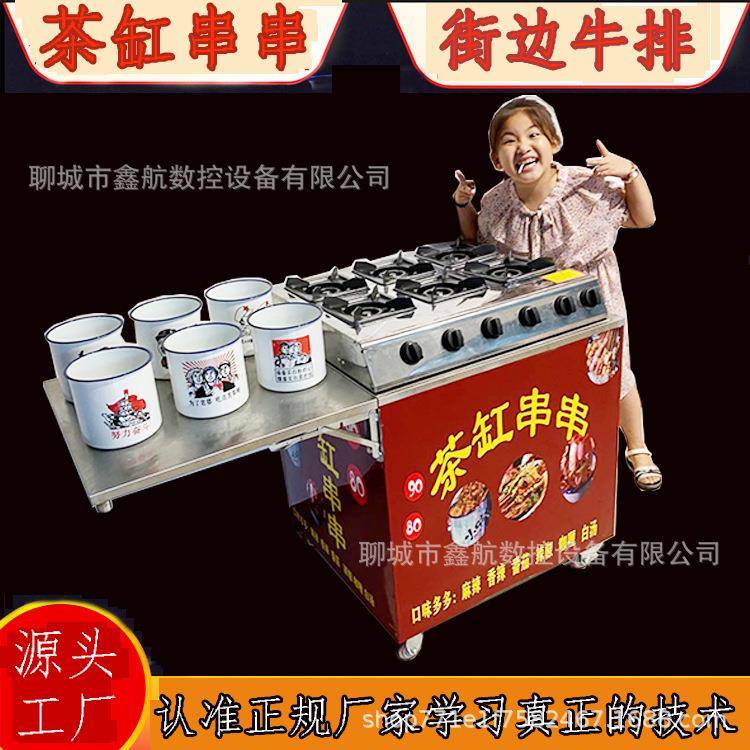 移动茶缸串串机街边牛排便携式小吃摆地摊车设备现煮网红流动夜市