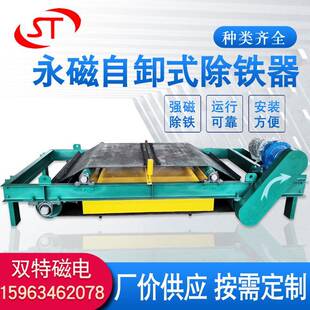RCYD永磁自卸式除铁器自动皮带除铁器干式强磁悬挂卸铁设备