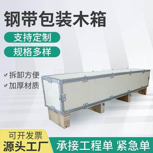 胶合板钢木箱包装运输木箱钢式边可重复拆解使用包装木箱原厂出装