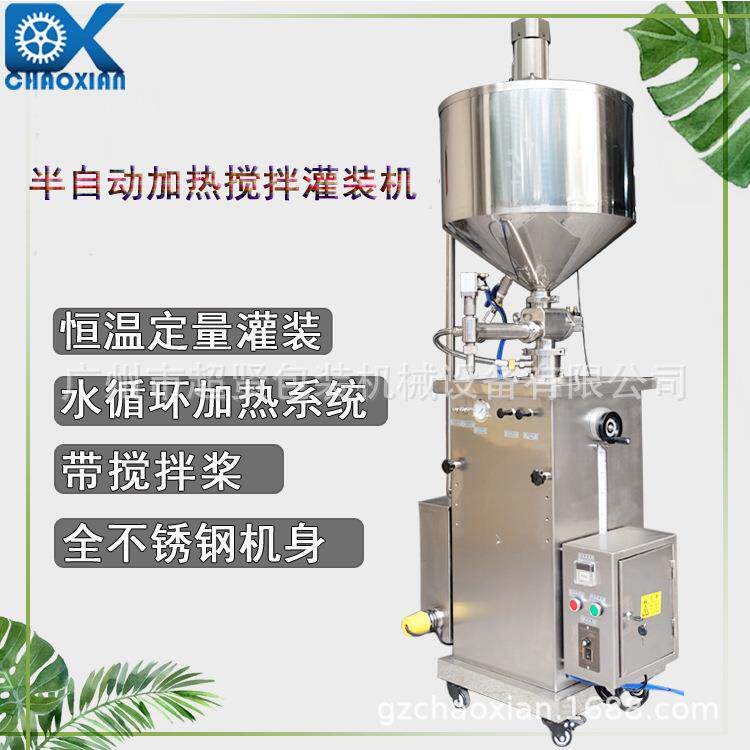 粉底霜凡士林老虎油分瓶机口红唇蜜蜂蜜水加热半自动搅拌灌装机
