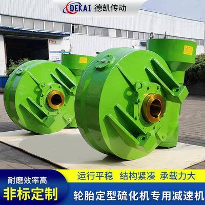 轮胎定型硫化机平面包络环面蜗杆减速机硫化机用蜗轮蜗杆减速机