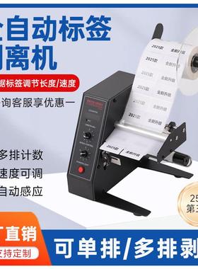 1150D标签剥离机分页机不干胶自动计数剥离机自动撕标机