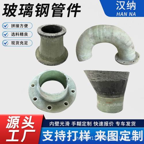 玻璃钢法兰弯头管道连接配件大小头风阀可定制玻璃钢配件管件