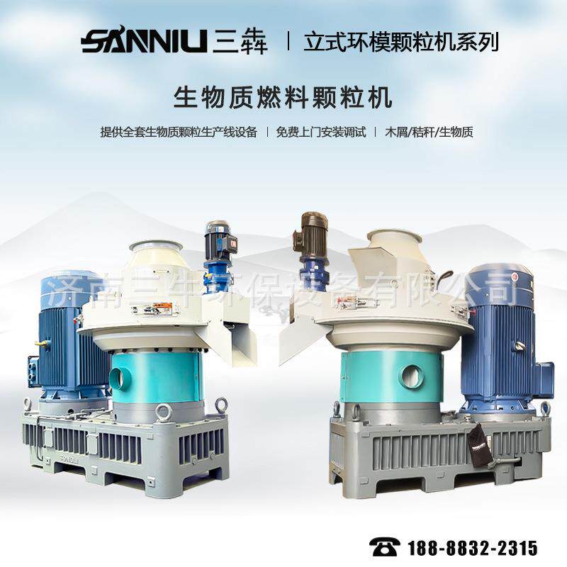 木屑颗粒机立式环模生物质燃料造粒机稻壳秸秆牛粪锯末颗粒成型机