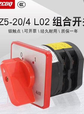 万能转换开关HZ5-20/4L02组合开关80V电动机电源切断4KW铜点