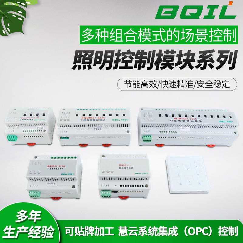 带开关4/8/12智能照明控制模块ModbusRTU/TCP服务器智慧用动模块