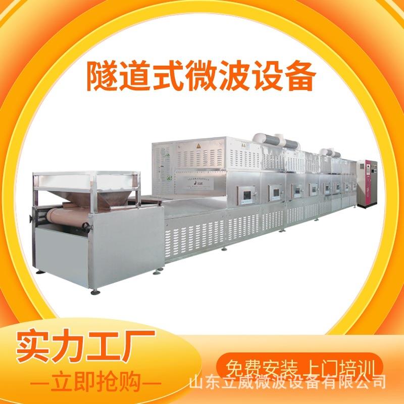 微波五谷杂粮熟化设备黑豆低温烘焙机口感酥脆30HMV-5X