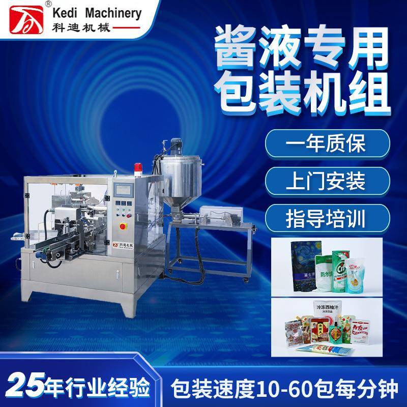 酱料全自动给袋式包装机甜面酱番茄酱辣椒酱液体包装机械温州厂家