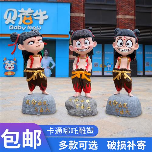 户外哪吒魔童降世雕塑卡通动漫哪咤装饰品玻璃钢商场门口大型摆件