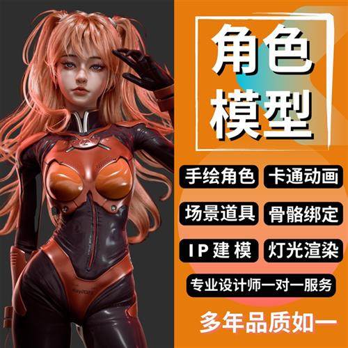 D建模代建maya人物建模dmax模型骨骼绑定角色动画IP形象设计
