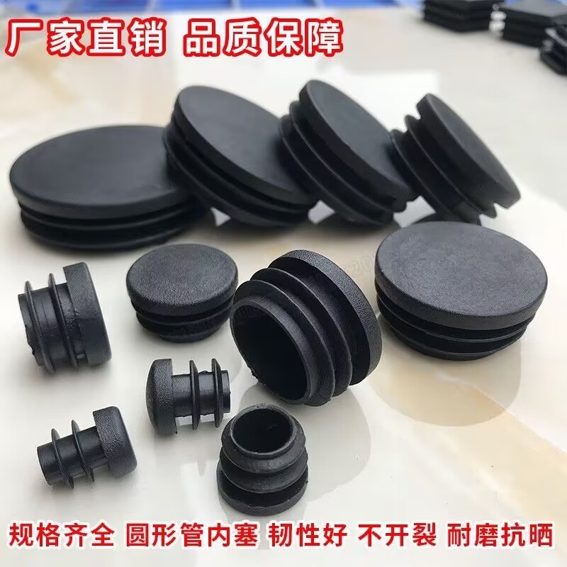 管塞圆塞凳子加厚垫脚椅子家具脚垫不锈钢管塑料堵头防尘封头内塞